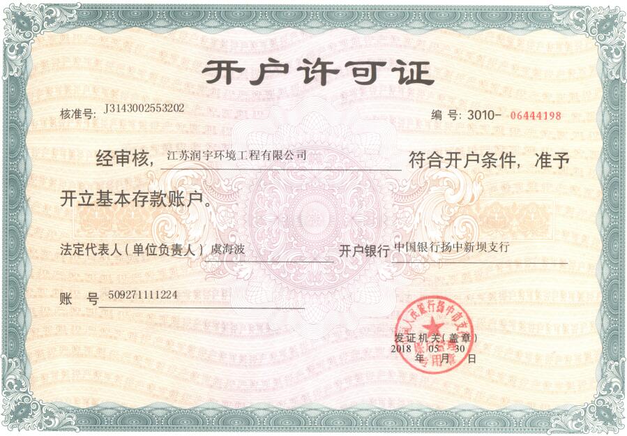 開戶許可證